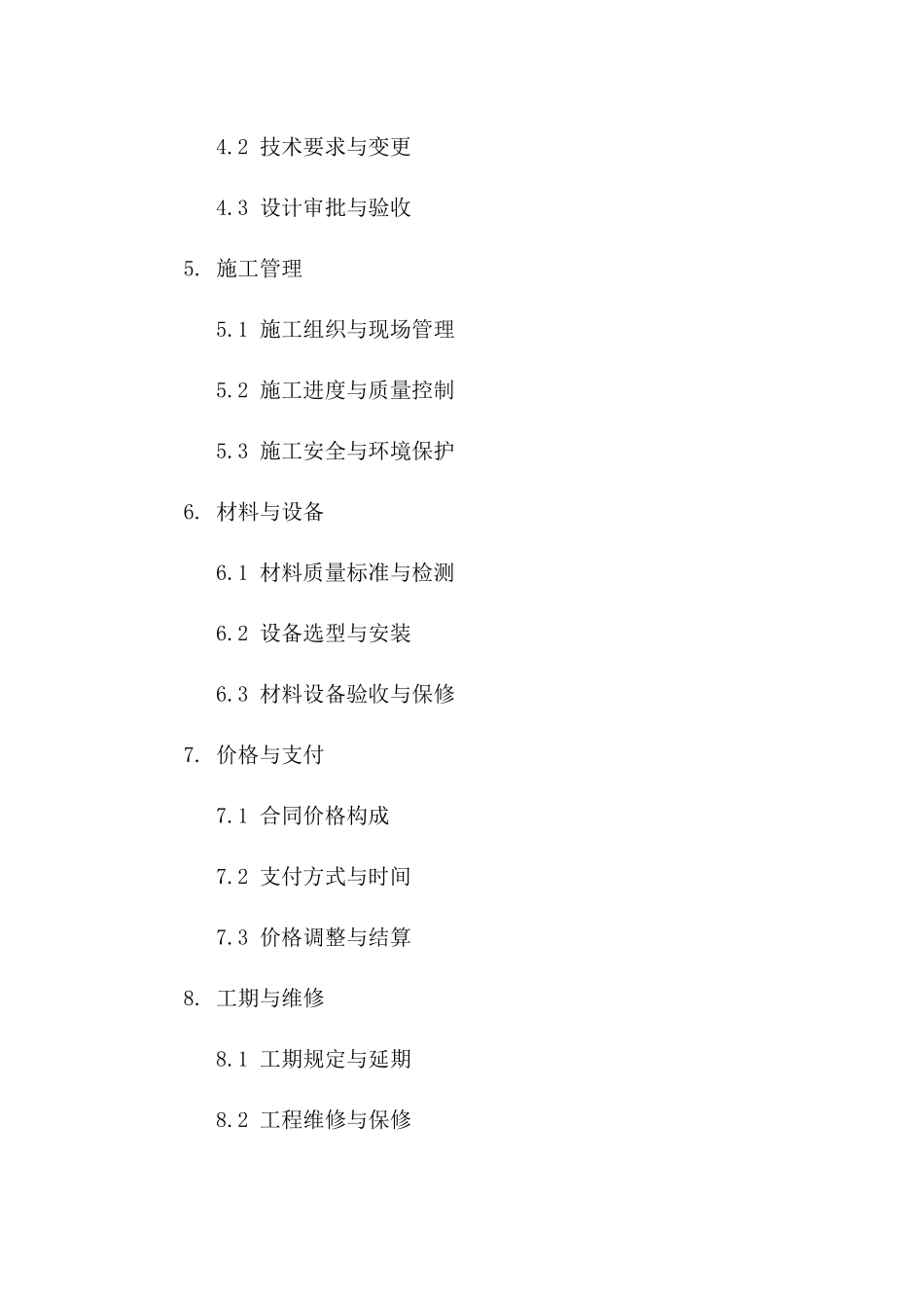 建筑工程协议管理要点解析与实操指南（2024版）版B版_第3页