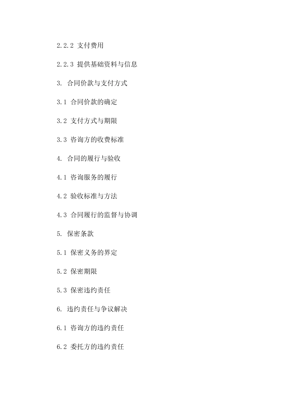 精选咨询服务协议增补：2024年服务内容细化一_第3页