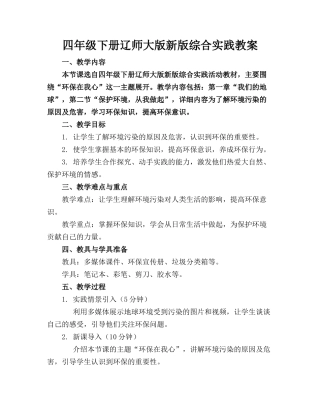 四年级下册辽师大版新版综合实践教案