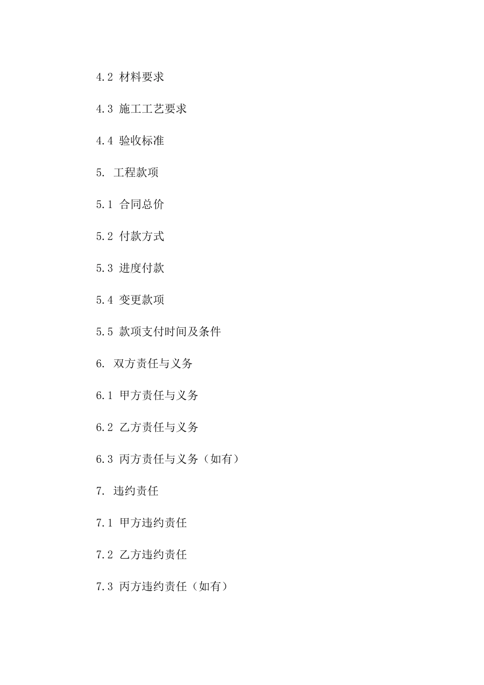 2024年家居装饰装修工程承包协议范本_第2页
