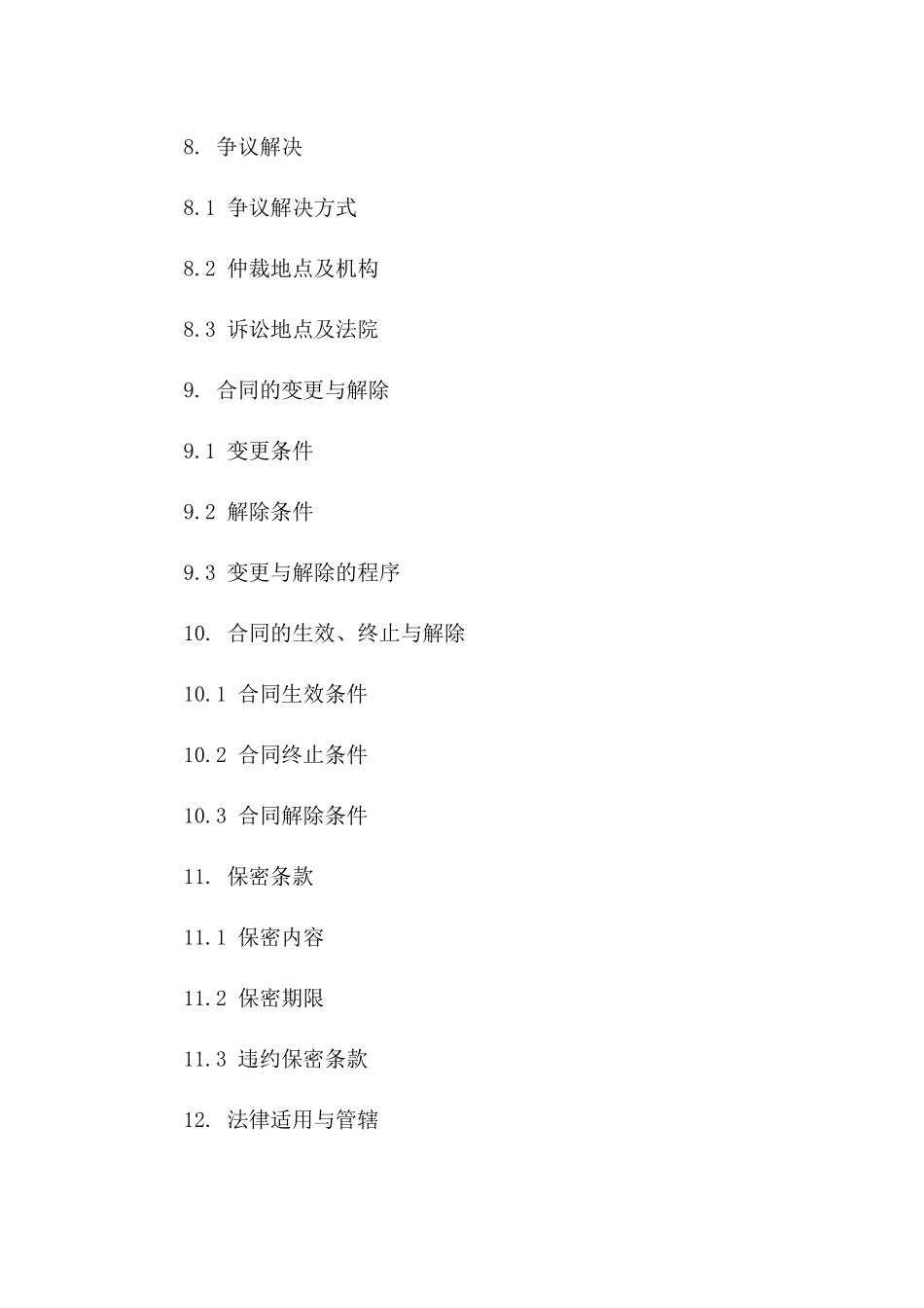 2024年家居装饰装修工程承包协议范本_第3页