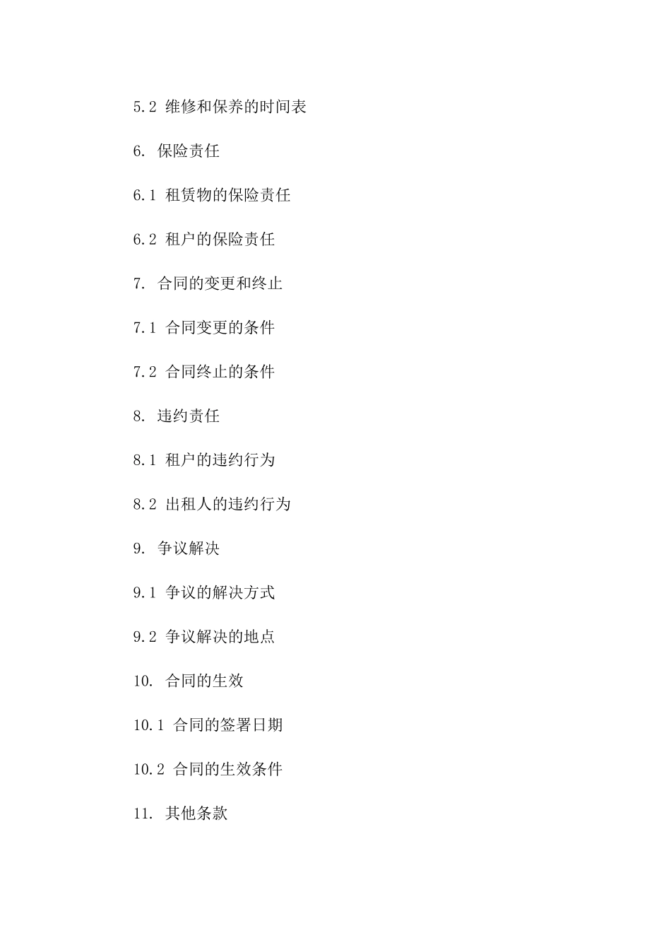 零售店铺租赁合同样本(2024年度)版B版_第3页