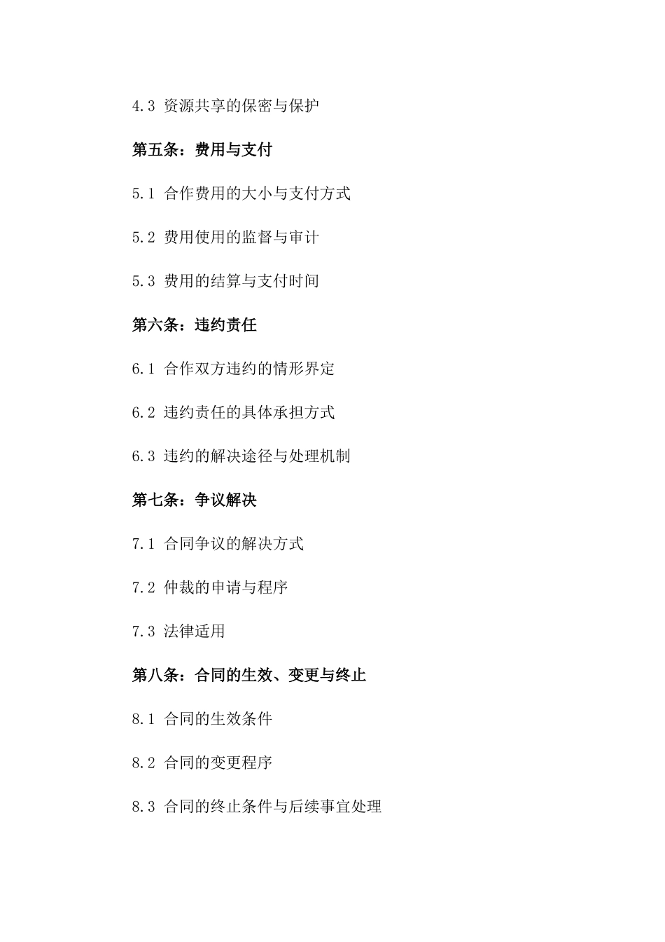 会议推广合作伙伴协议：2024年版_第2页
