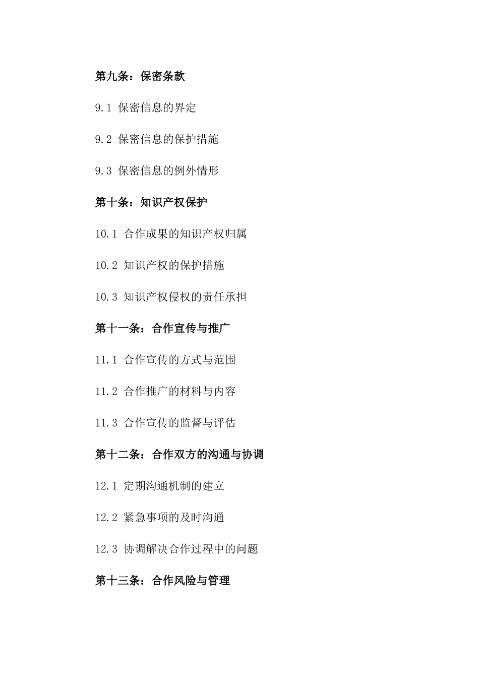 会议推广合作伙伴协议：2024年版_第3页