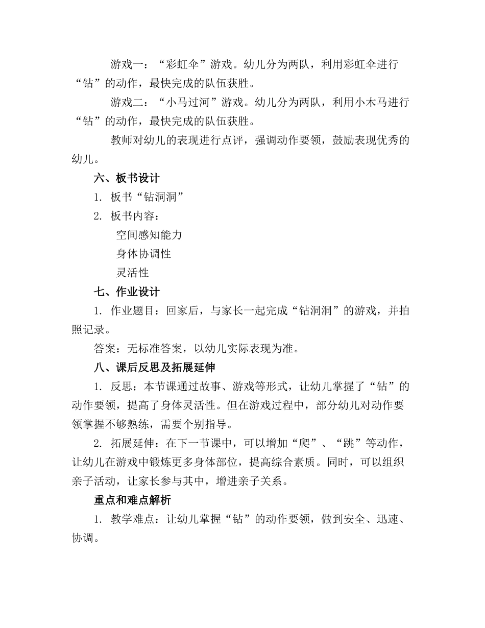 幼儿园小班游戏教案《钻洞洞》含反思(1)_第2页