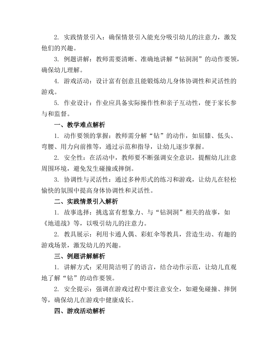 幼儿园小班游戏教案《钻洞洞》含反思(1)_第3页