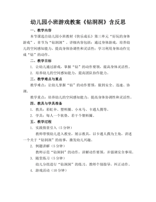 幼儿园小班游戏教案《钻洞洞》含反思(1)