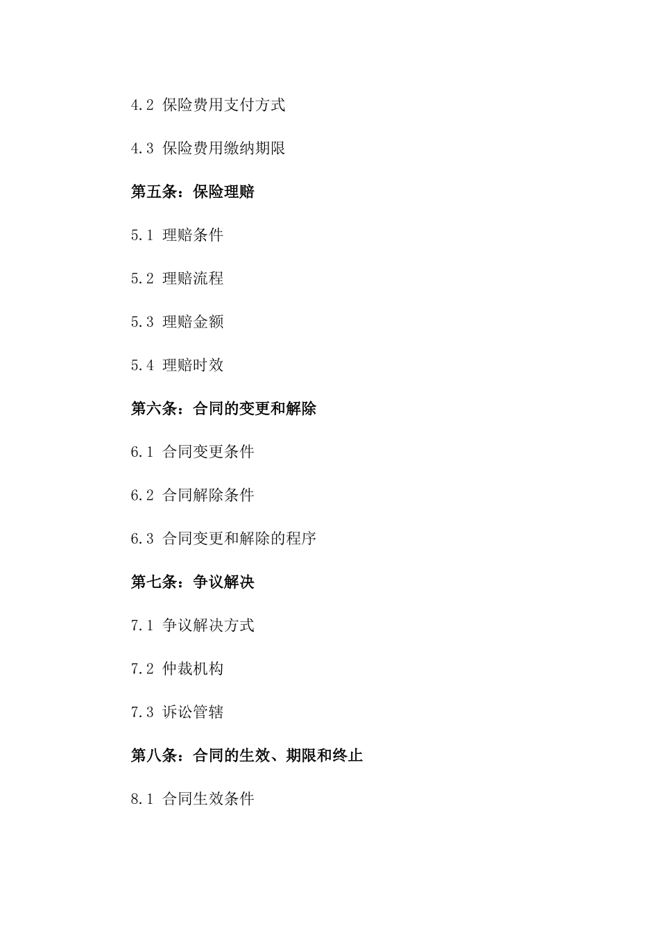 2024年建筑行业专属保险协议样本_第3页