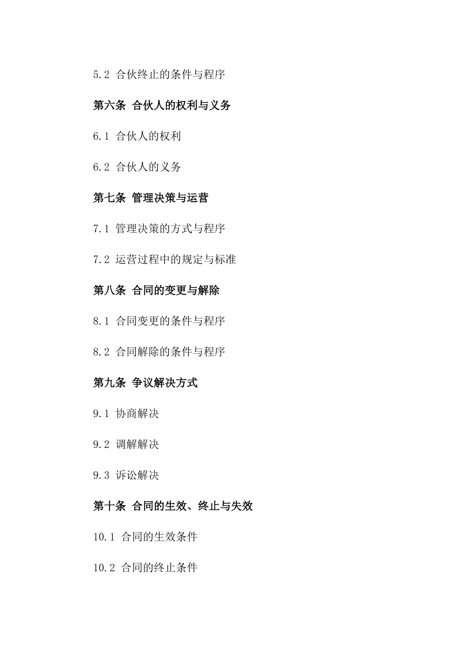 2024合伙购车经营合同标准文本_第3页