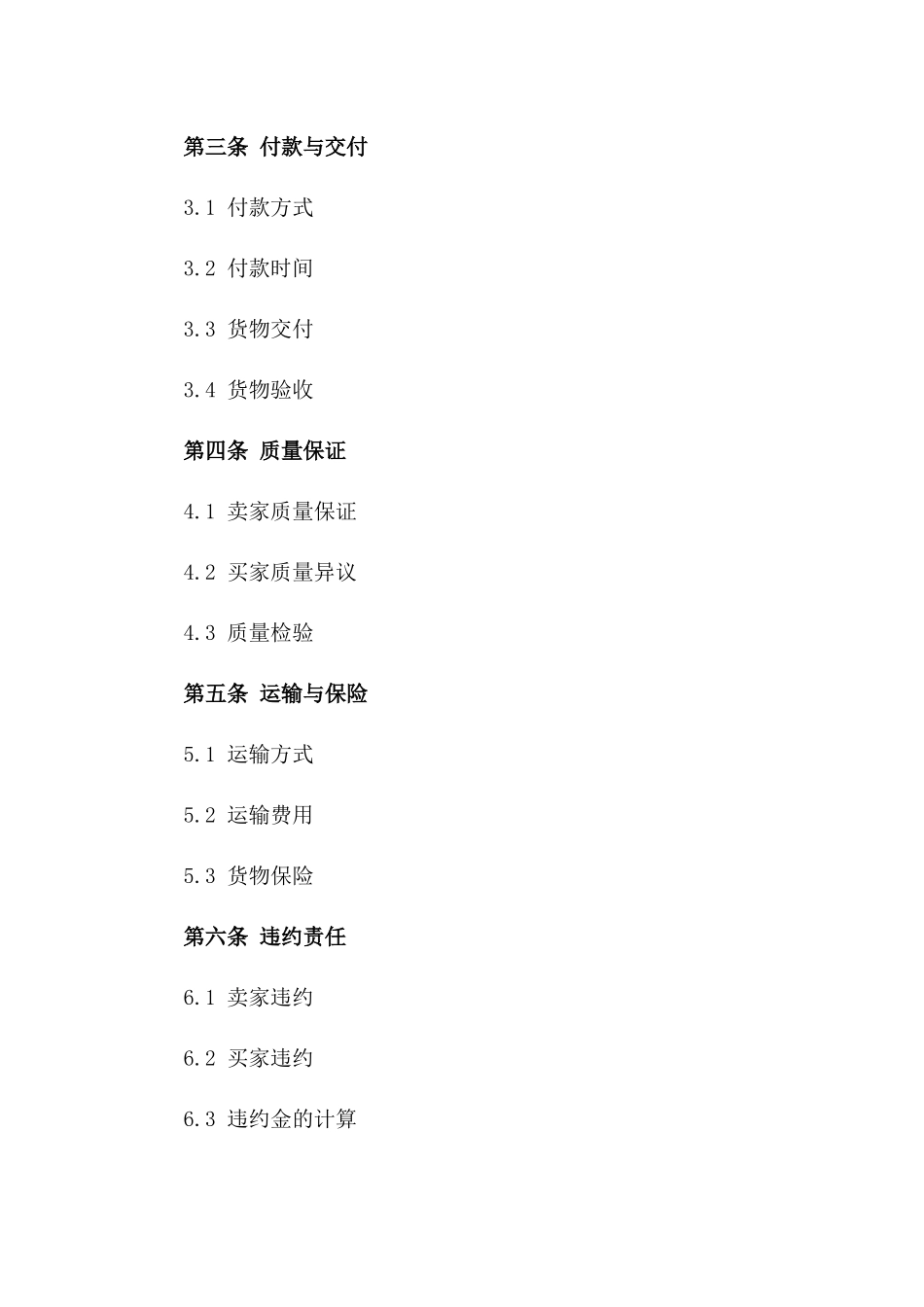 2024版玉米交易协议规范一_第3页