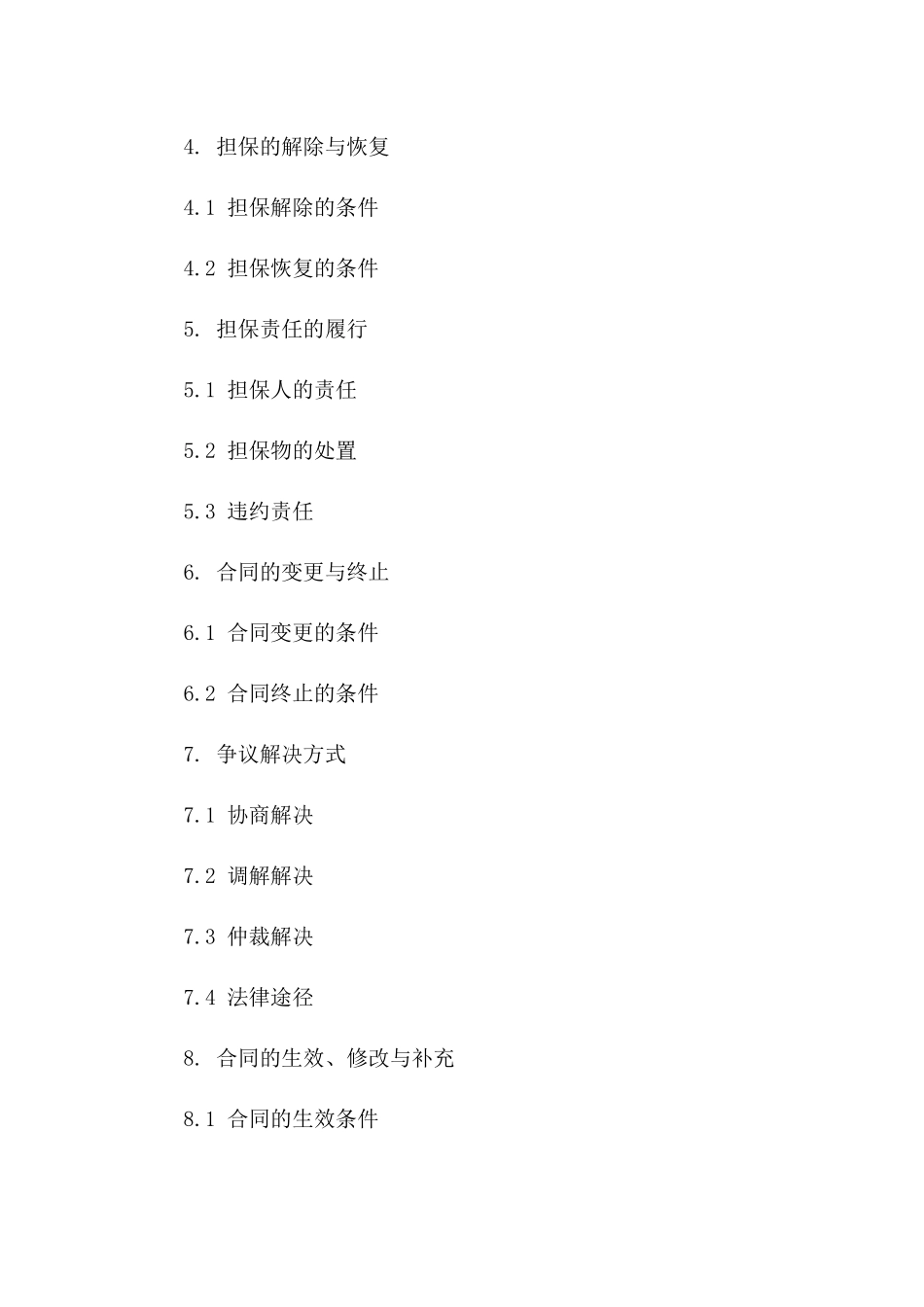 供应链履约担保合同书2024版版_第3页