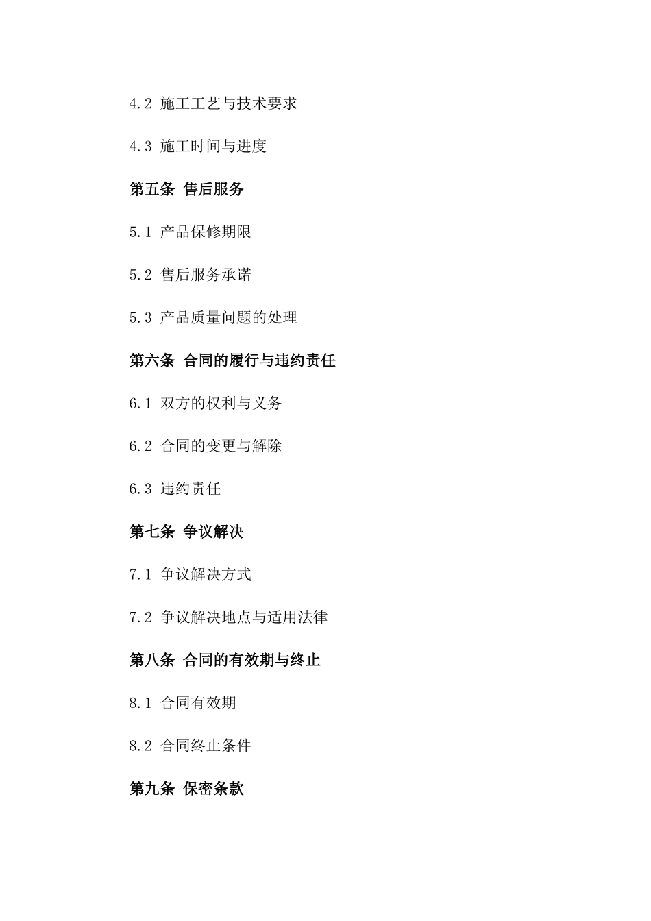 高品质石膏板订货及施工服务协议（2024版）版_第3页