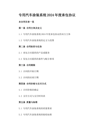 专用汽车涂装系统2024年度承包协议