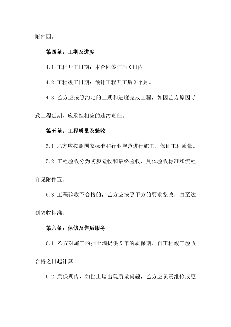 2024年住宅区防护挡土墙施工承包协议版_第3页