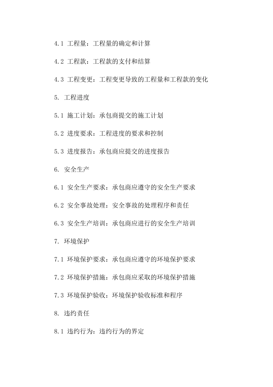 2024年度公园改造项目土石方工程承包协议_第2页