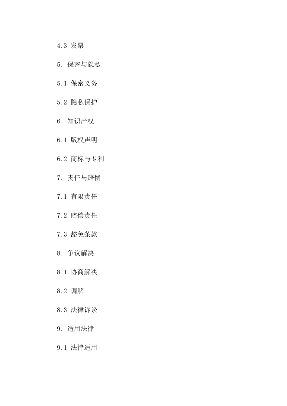 个性化编辑2024年版协议文档Word样本一_第3页