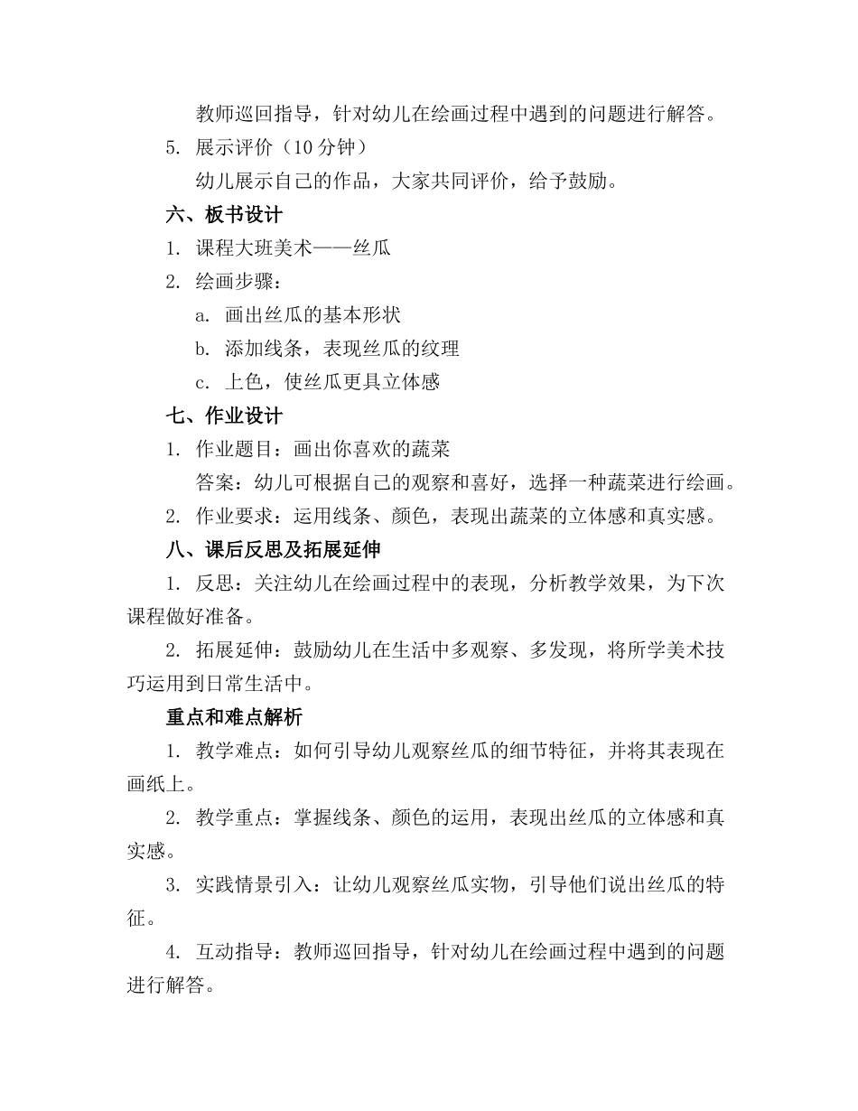 大班美术丝瓜教案_第2页