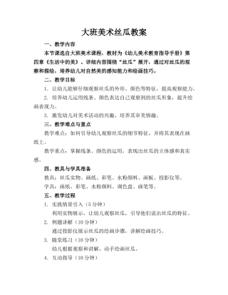 大班美术丝瓜教案