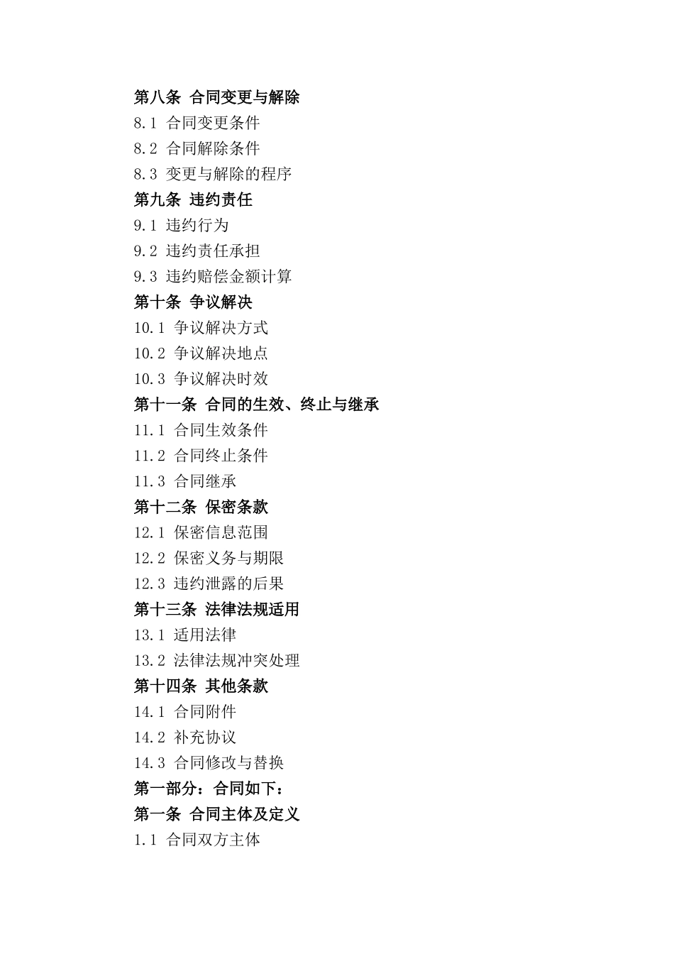 2024年度太阳能路灯施工合作合同_第2页