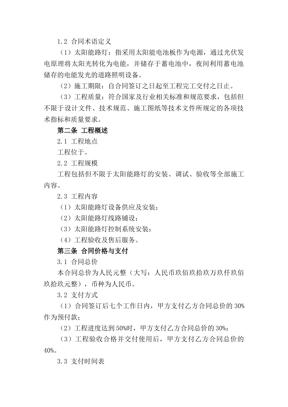 2024年度太阳能路灯施工合作合同_第3页