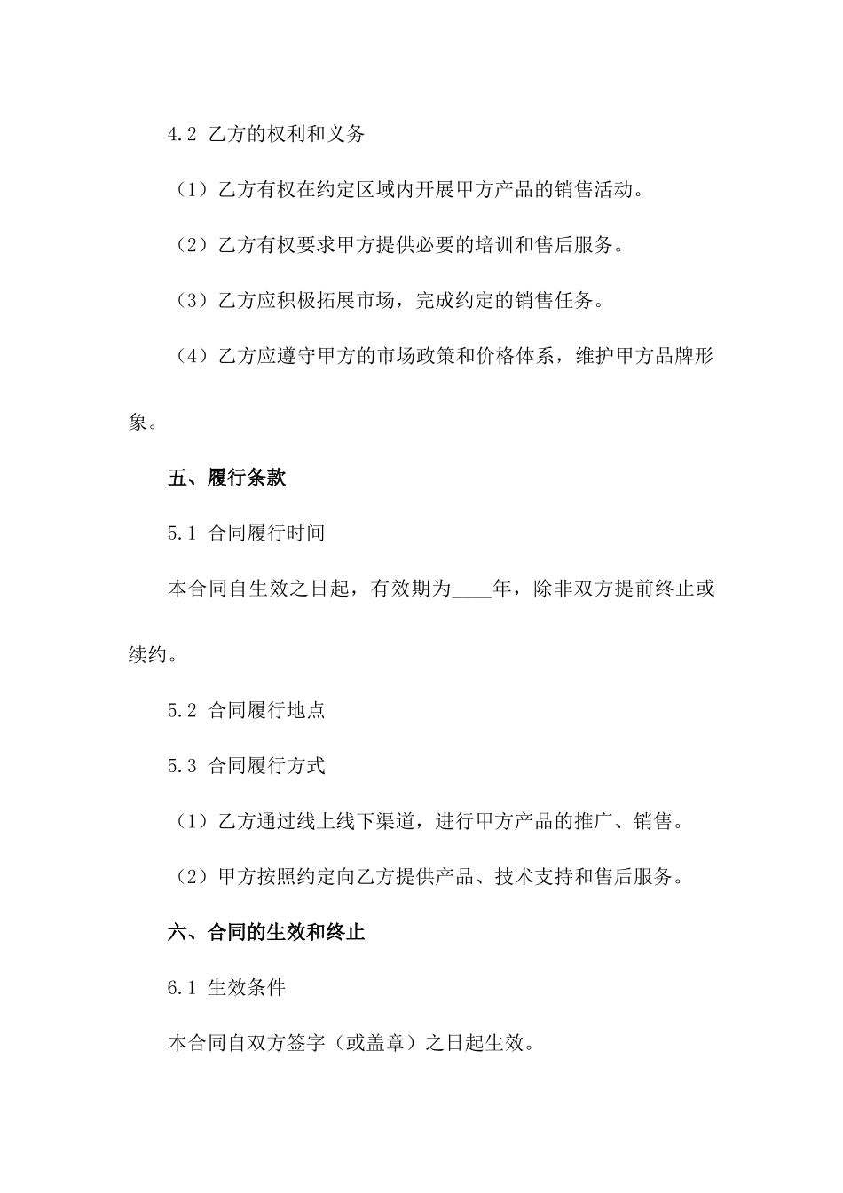 2024年食品行业销售代表合同范本_第3页