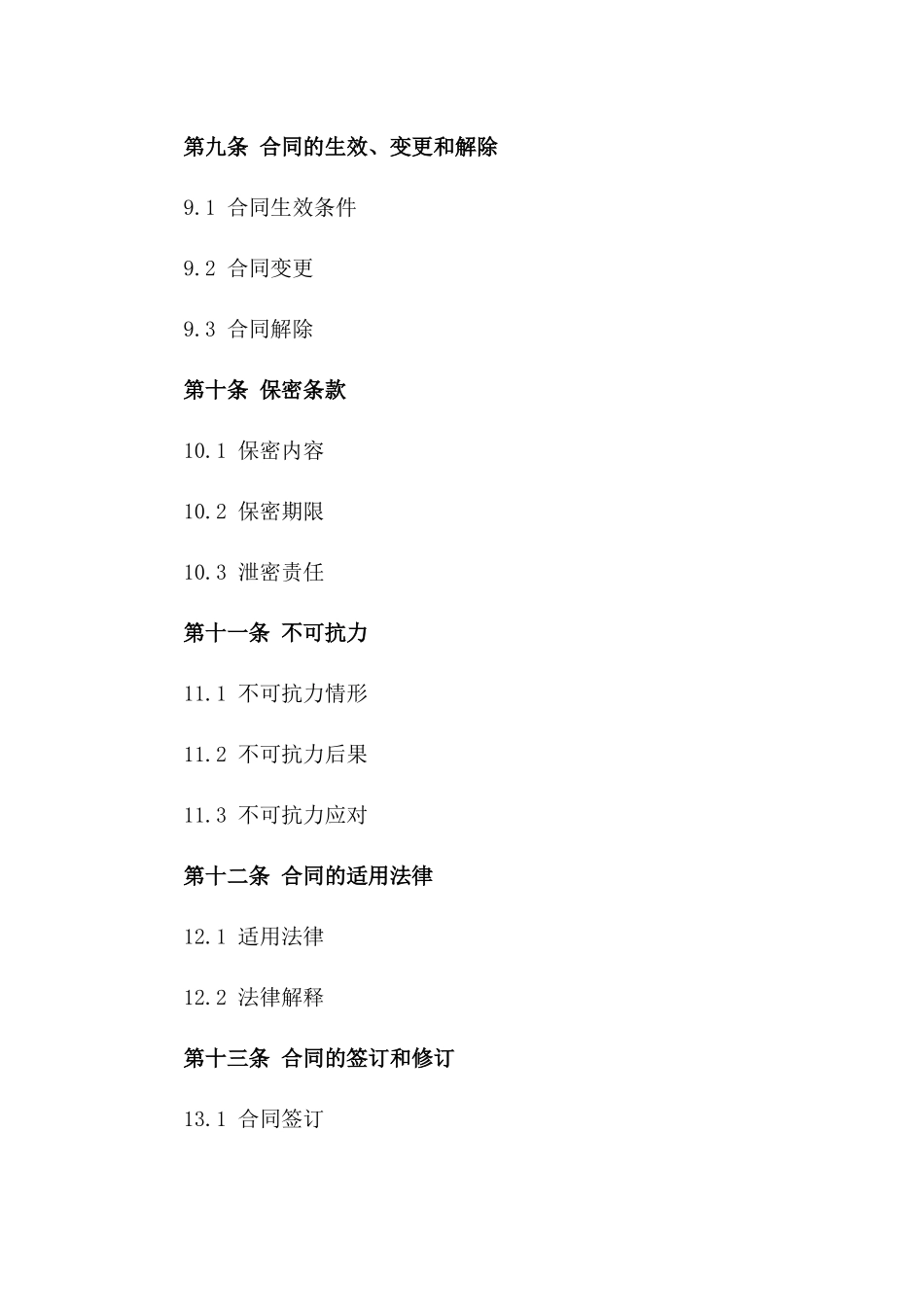 2024版协议管理与法律实务培训协议_第3页