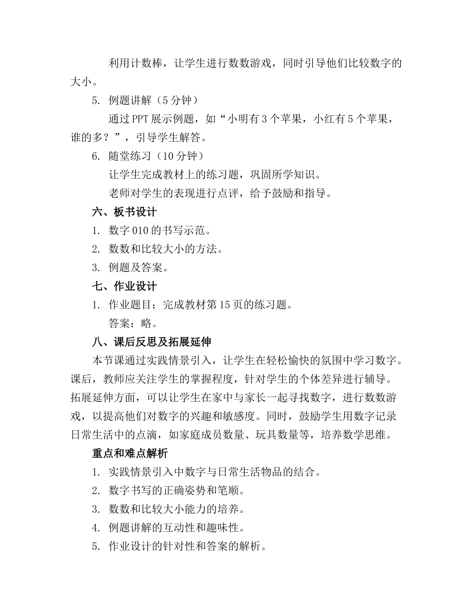 2024年中班数学数字宝宝教案通用_第2页