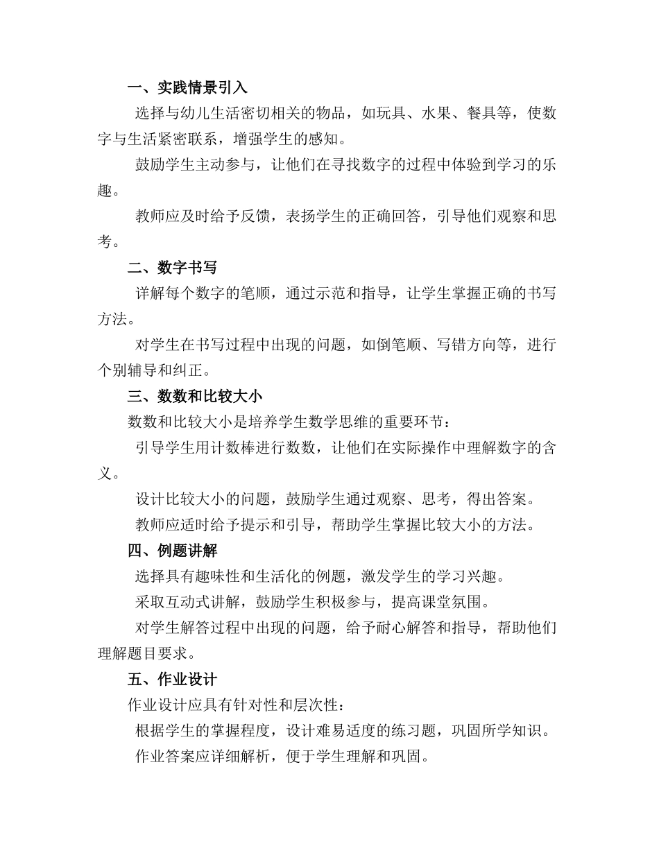 2024年中班数学数字宝宝教案通用_第3页