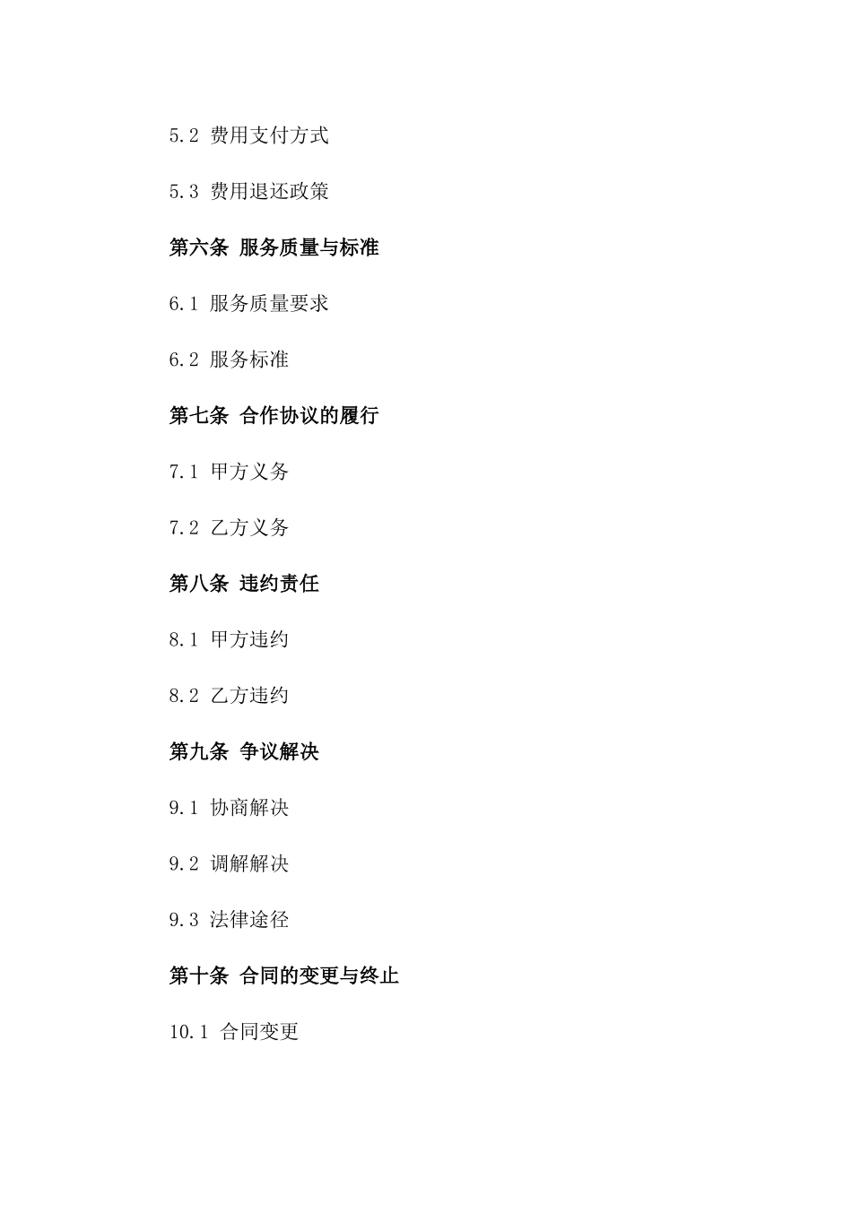 2024年研学旅行服务供应协议模板版_第3页