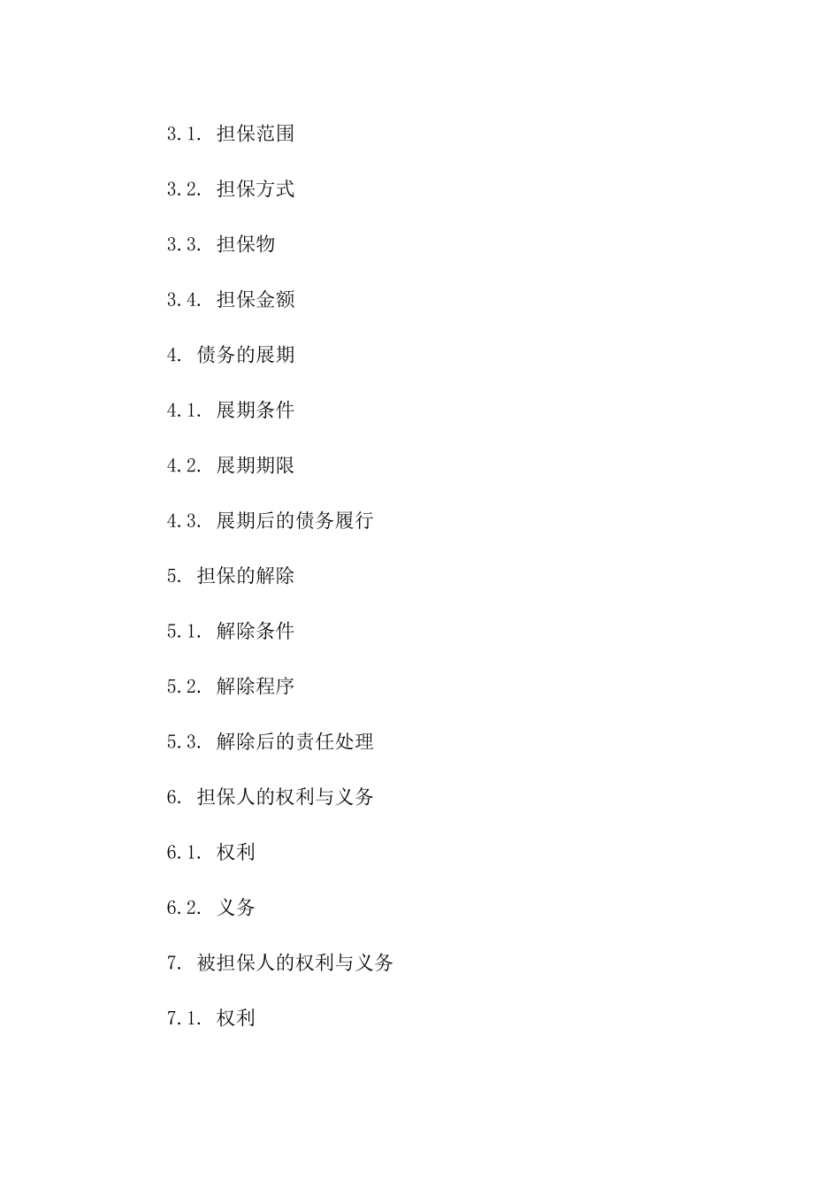 通用版2024年展期担保协议样式一_第3页