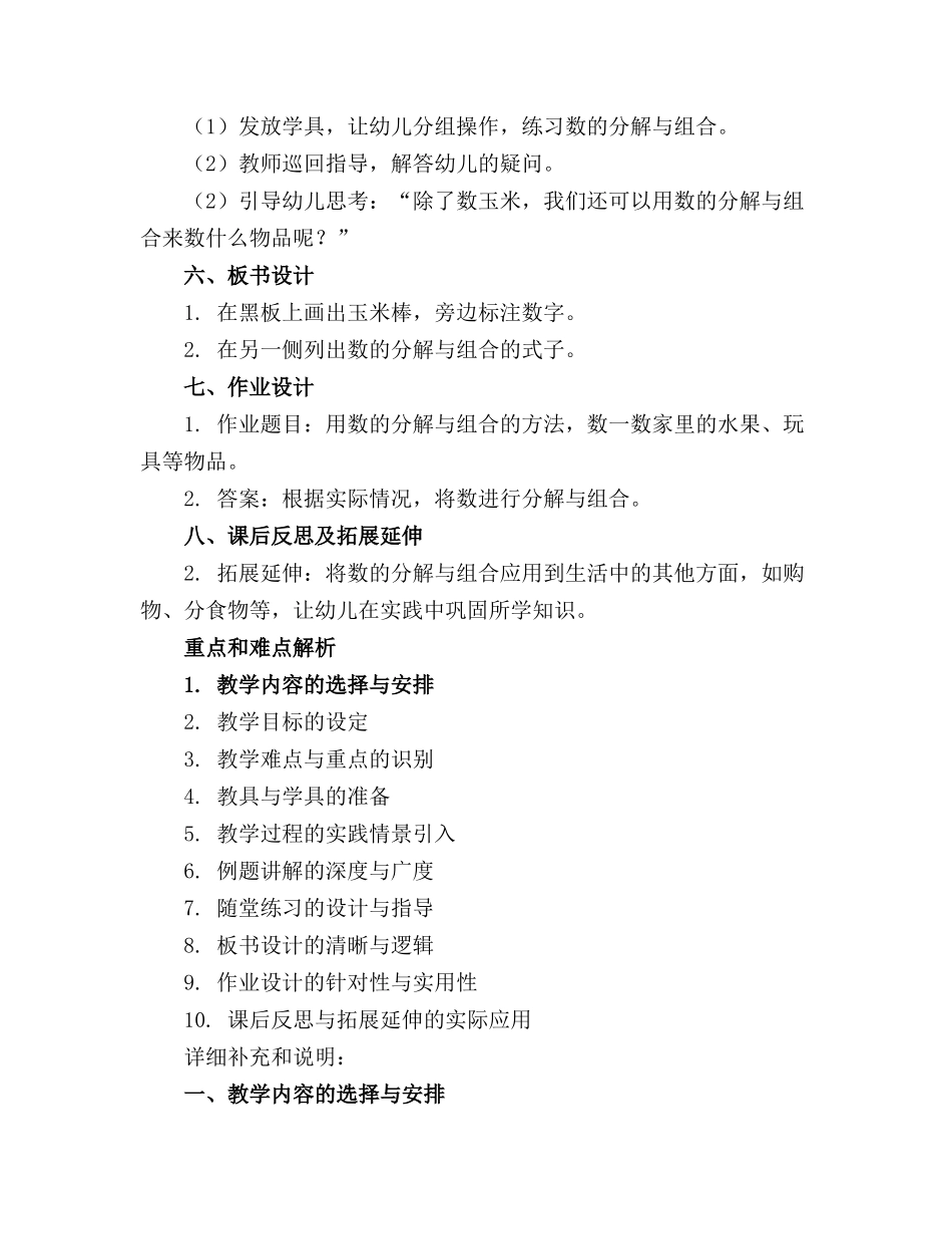 大班数学教案《数玉米》(1)_第2页