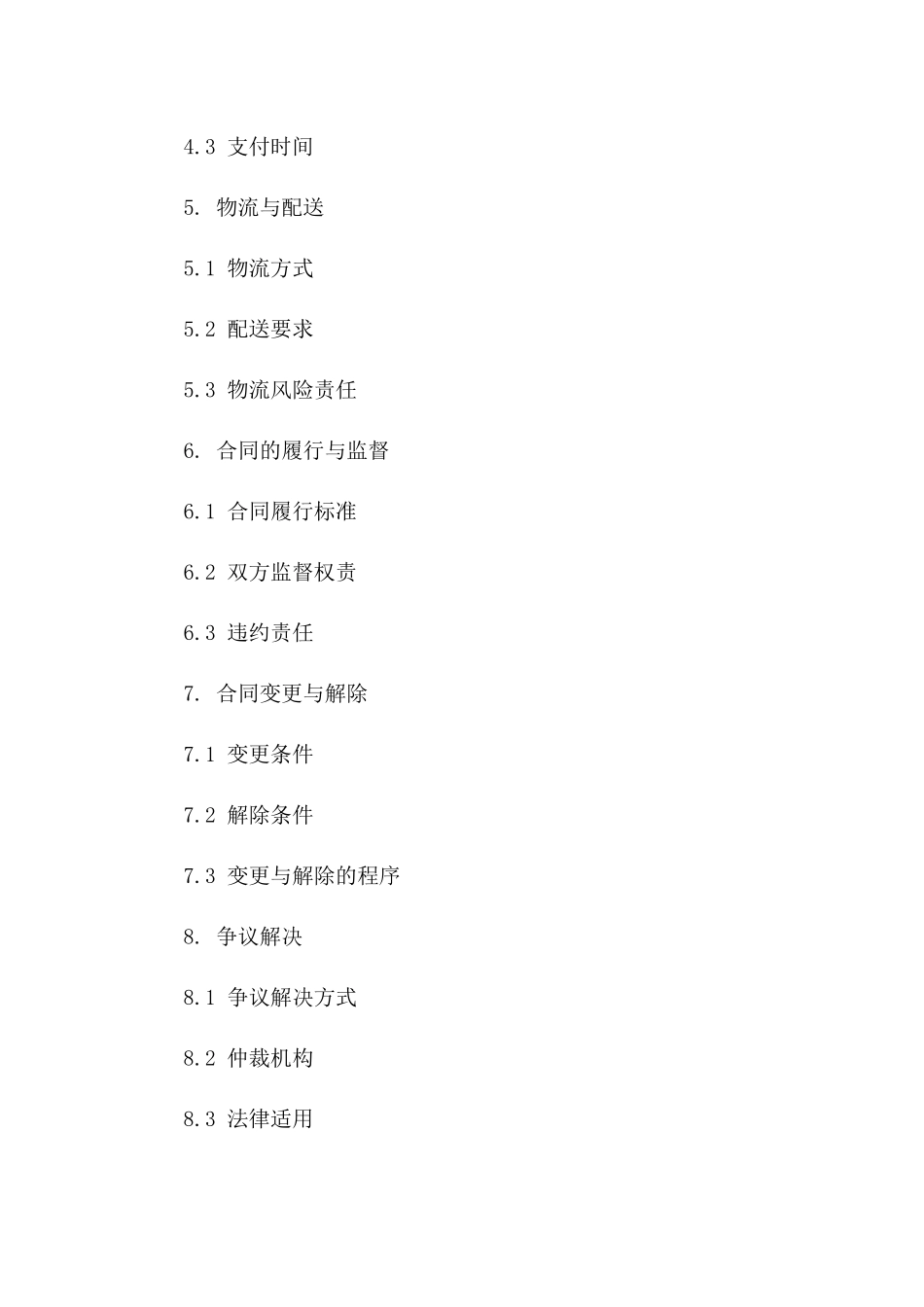 专业食品供应合同书（2024版） 版_第3页