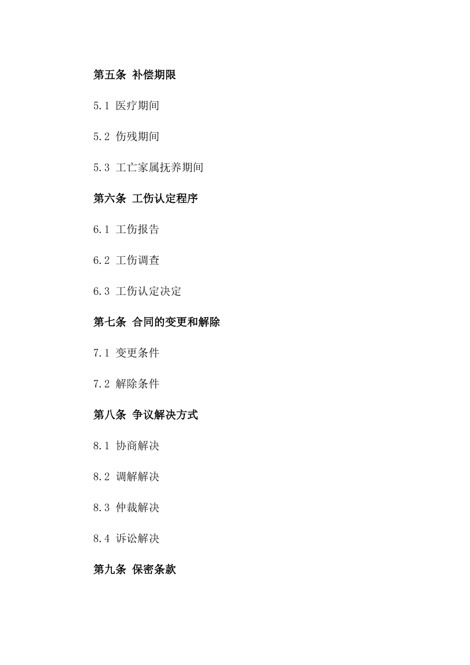 通用型2024年工伤补偿合同样例版_第3页