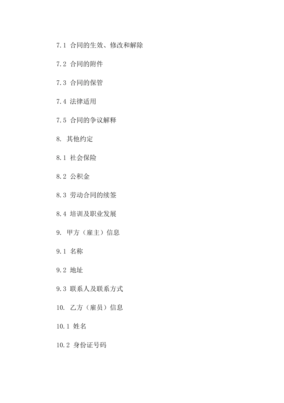 事务所资深顾问劳动合同样本_第3页