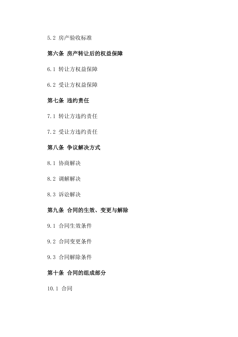 2024年房产转让法律文件范例_第3页