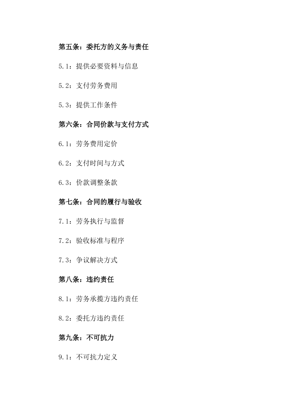 2024年简易劳务承揽协议格式版A版_第3页