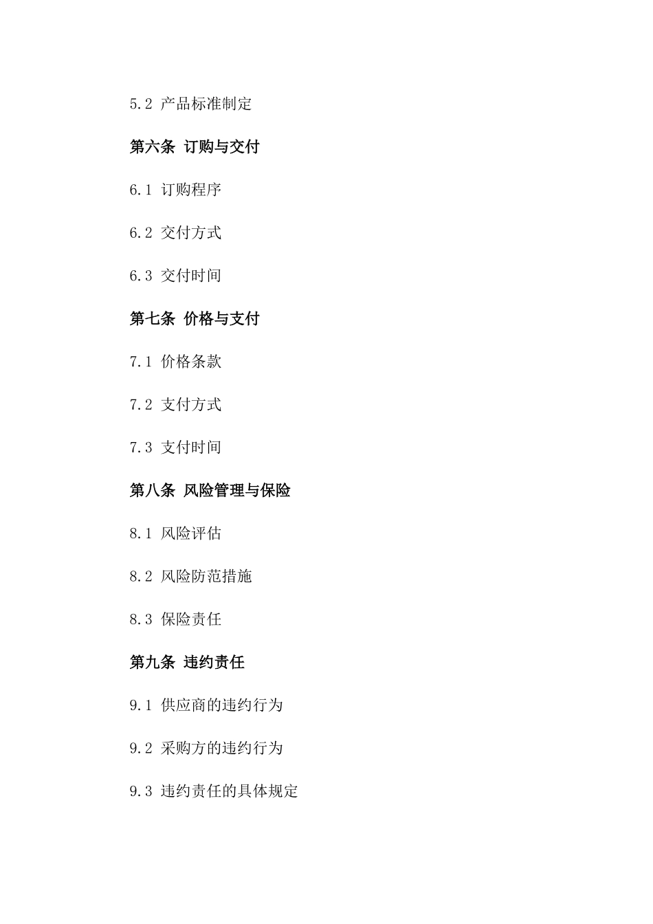 2024年调味品供应链战略合作框架合同版_第3页