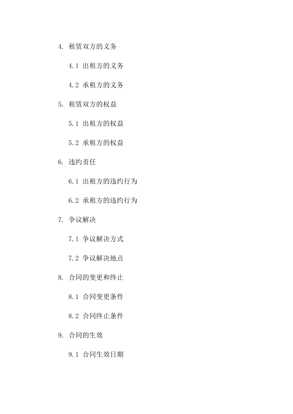 2024年设备租赁简明合同模板_第3页