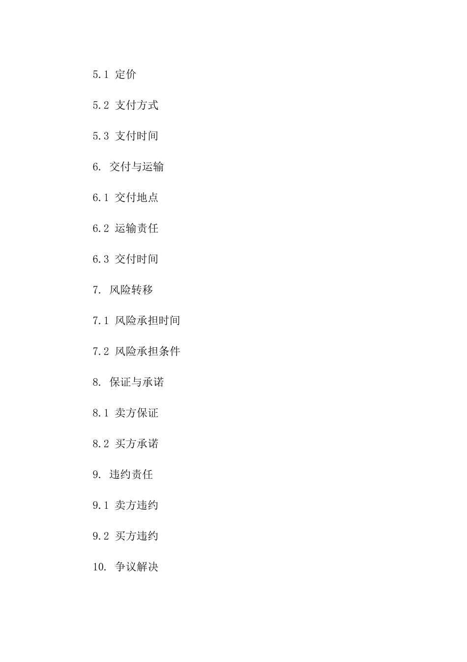 2024年国有固定资产买卖协议细则版A版_第3页