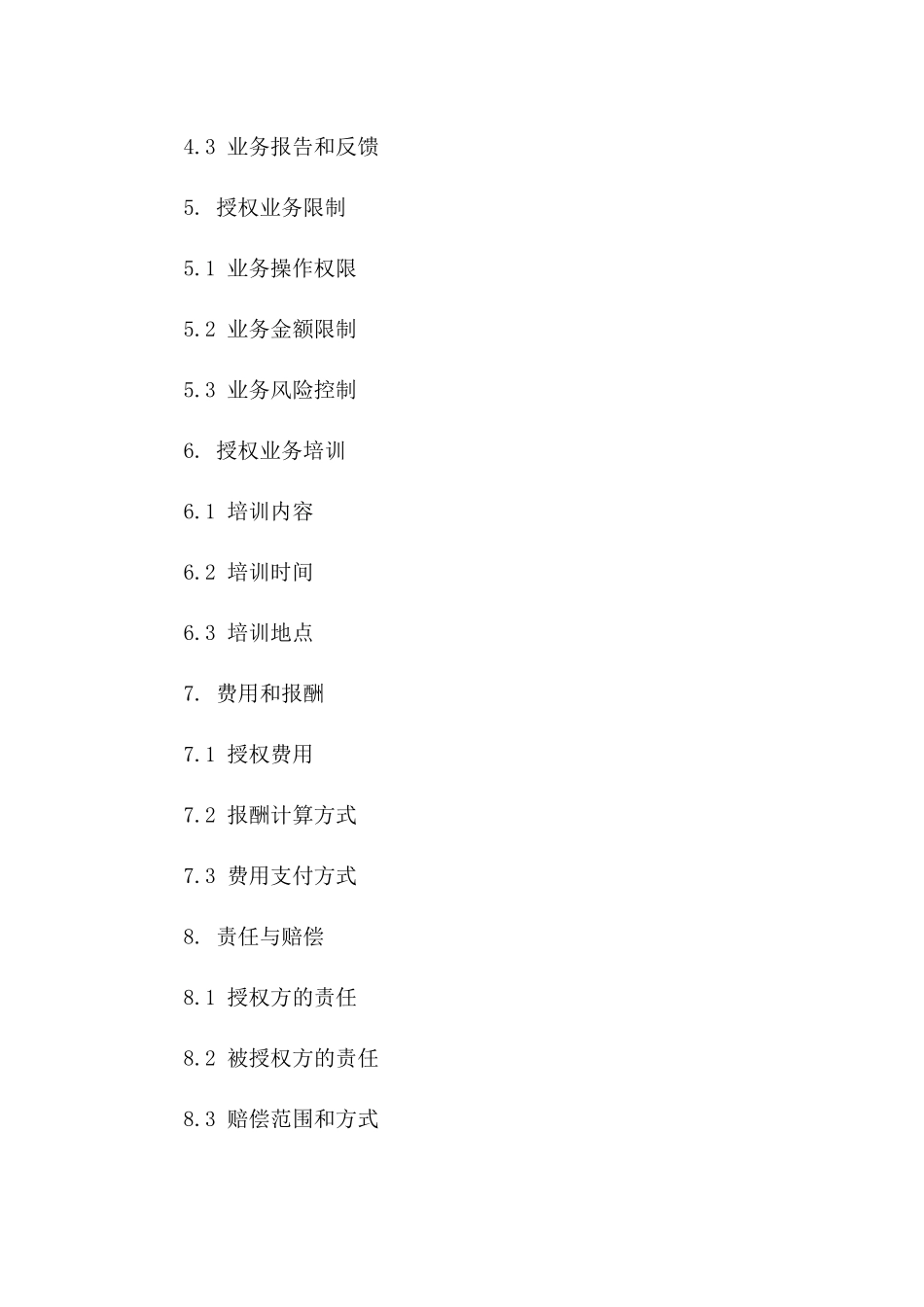 境内业务处理授权书_第2页