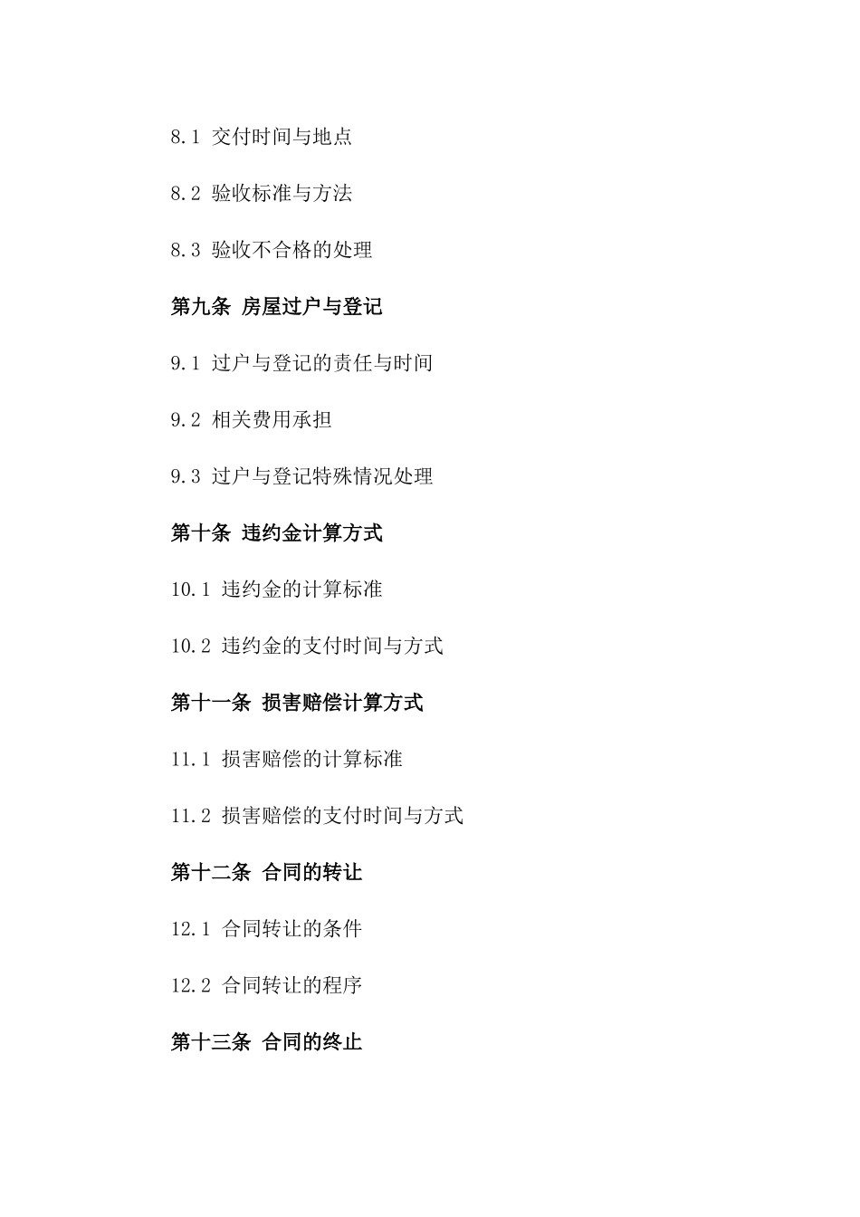 房屋买卖违约诉讼模板2024年版_第3页