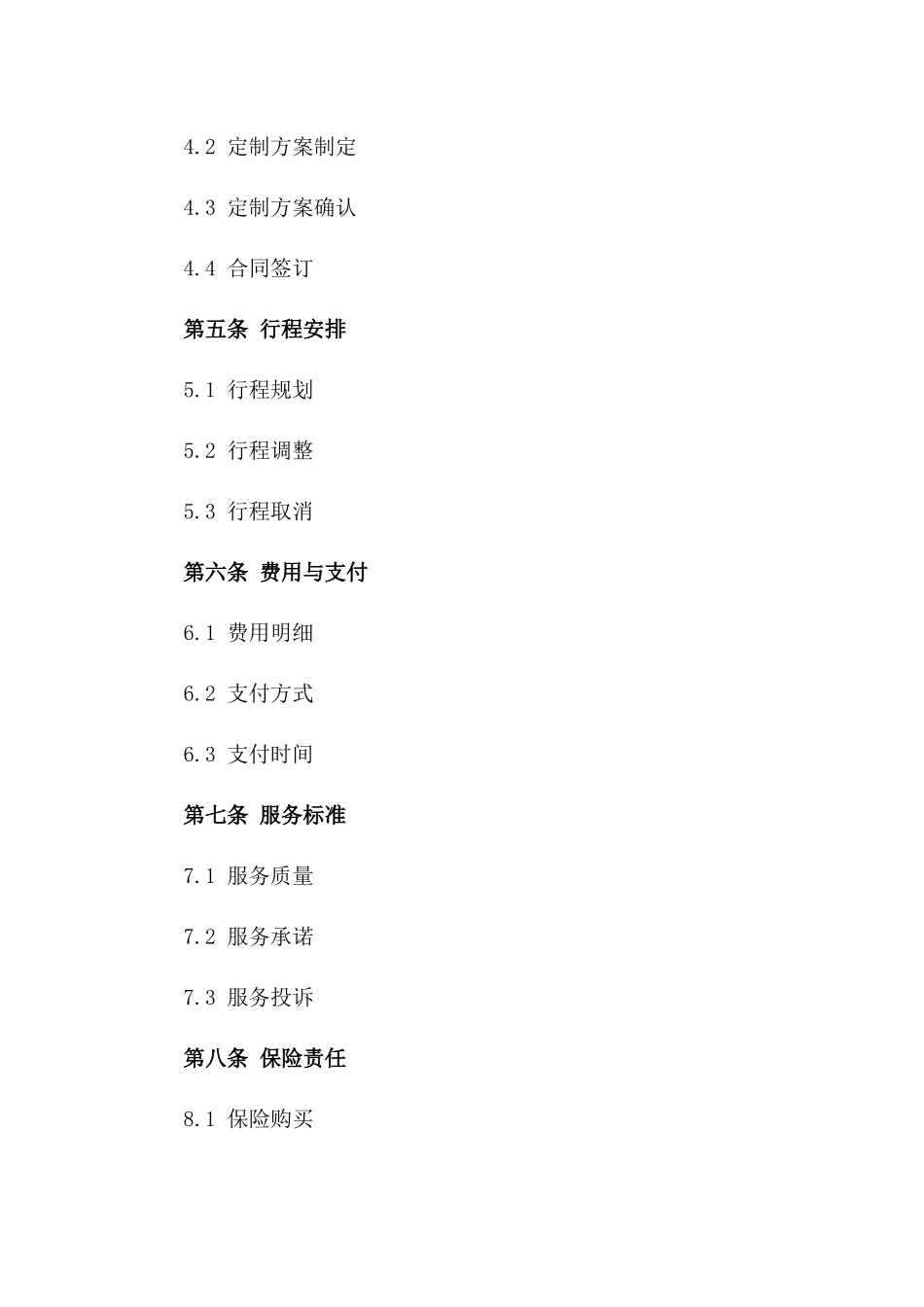 个性化定制研学旅行协议模板下载版A版_第3页