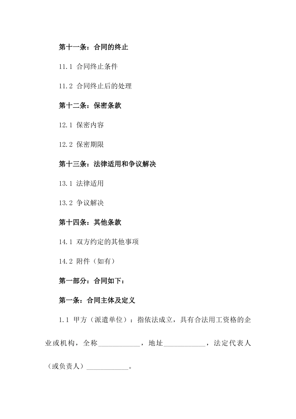 2024年新型建筑工人派遣合同模板_第3页