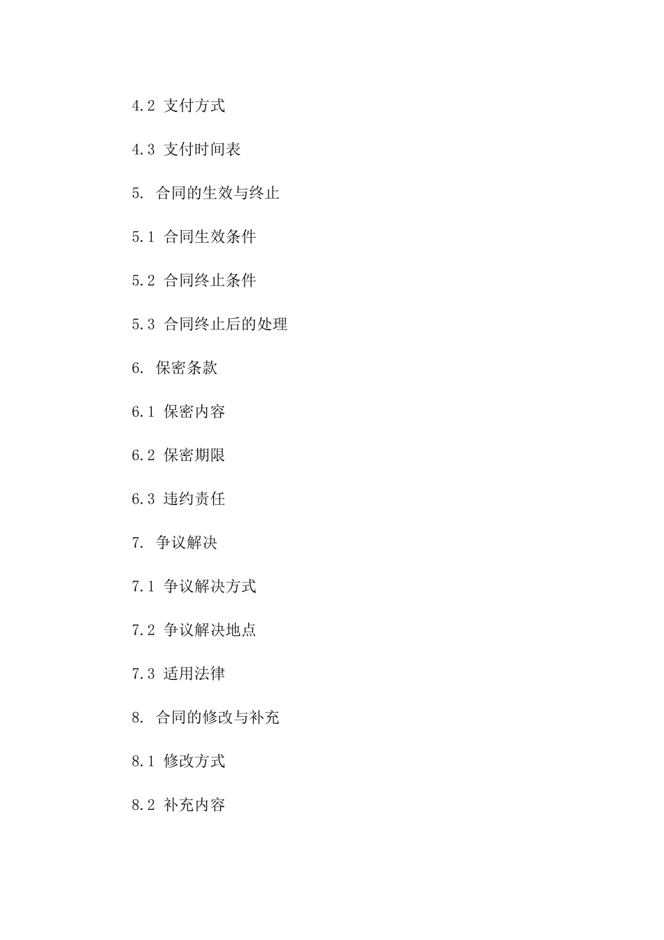 项目所有权变更协议范例2024版_第3页