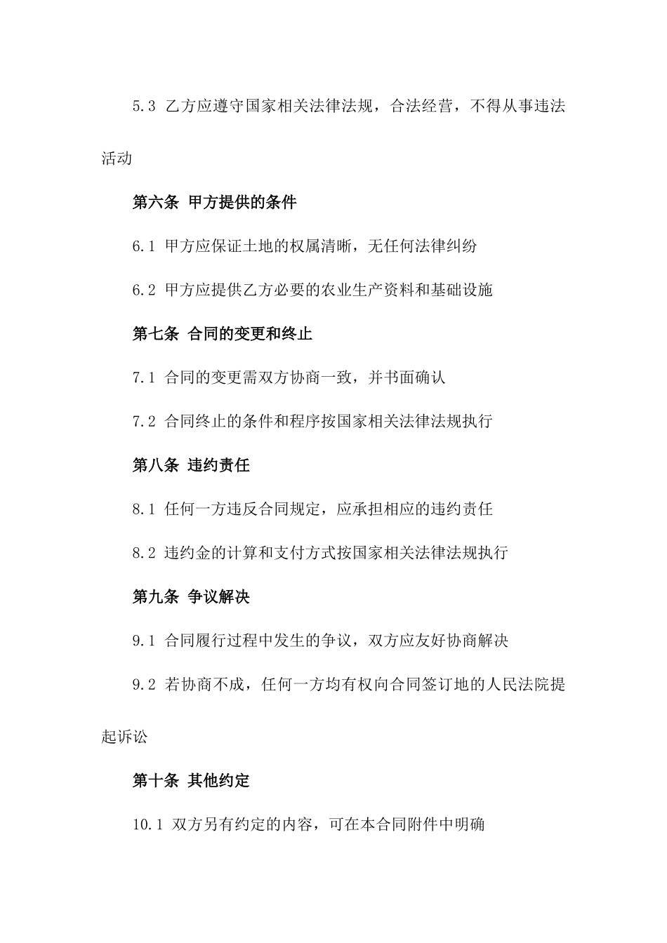 农田承包耕作简易合同格式_第2页