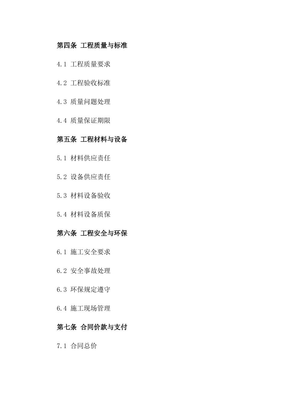 2024餐厅室内装修工程施工合同_第3页