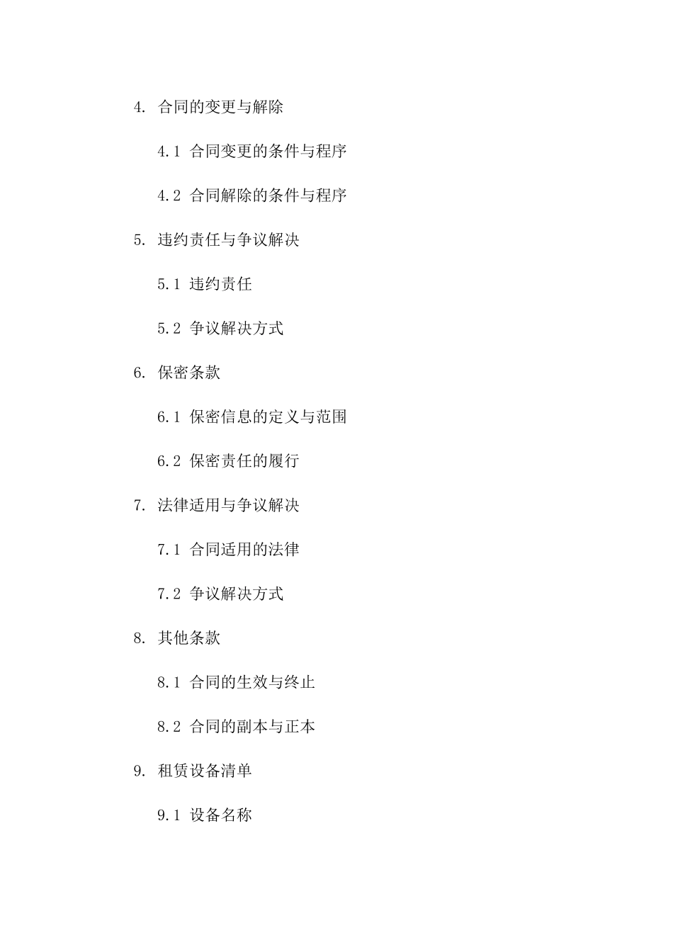 农业设备租赁及服务承包协议样本(2024)版_第3页