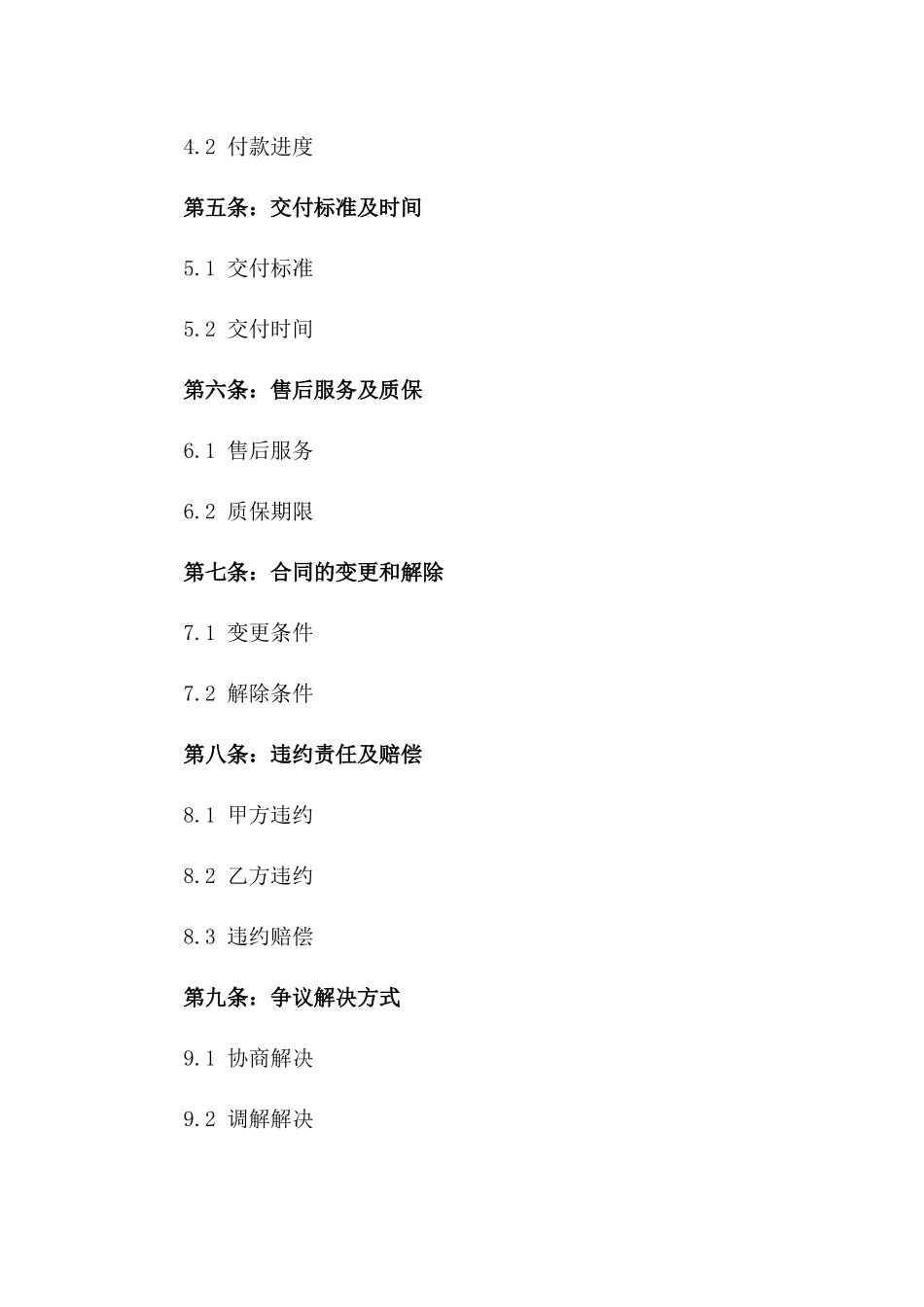 2024年度房地产预售交易法律文件_第2页