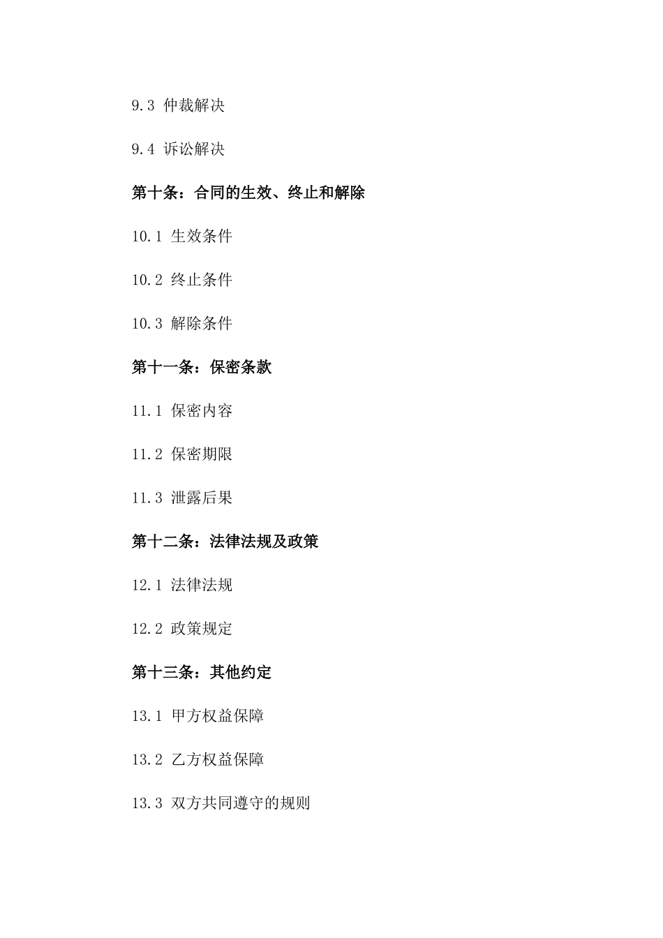 2024年度房地产预售交易法律文件_第3页