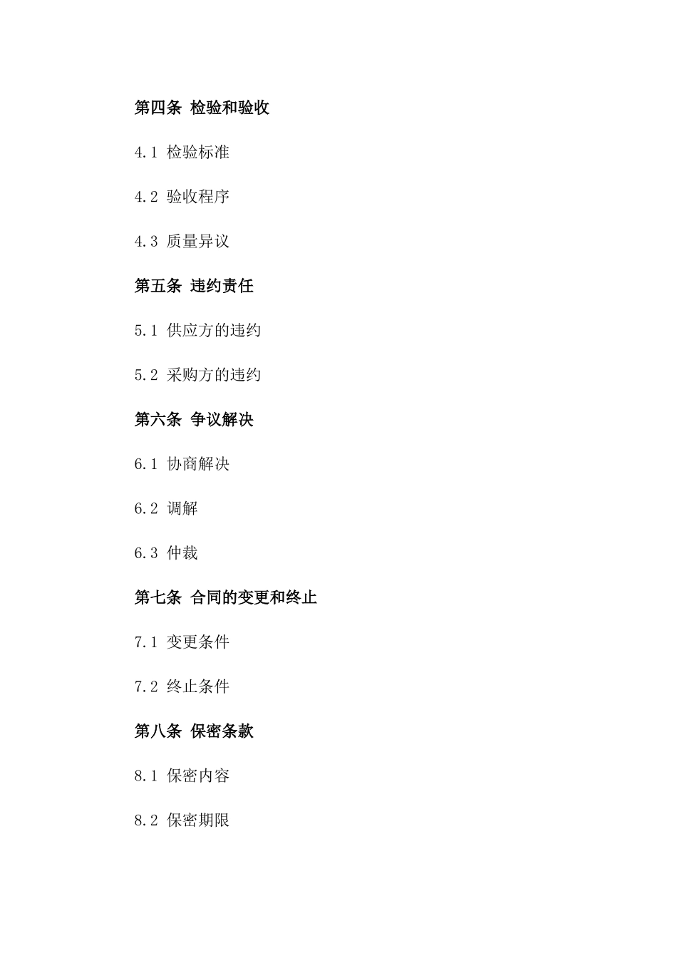 2024年国内铝矿石供应合同_第3页